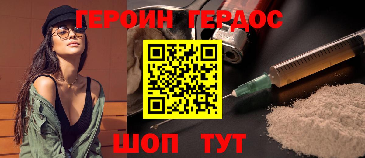 ГЕРОИН  ГЕРОИН белый  Вход с VPN  Тверь 